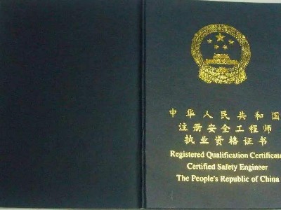 消防工程師證有什么用？