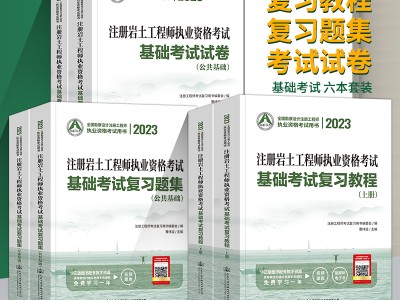注冊巖土工程師基礎考試內容,巖土工程師基礎考試