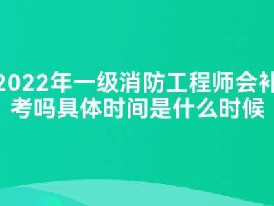二級注冊消防工程師考試時間多長,二級注冊消防工程師考試時間