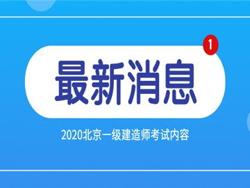 環球一級建造師教育網,環球網校一級建造師網