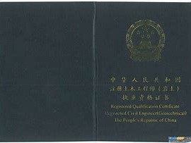 注冊巖土工程師證書注冊號注冊巖土注冊信息查詢