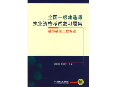 注冊一級建造師復習資料一級注冊建造師考哪些科目