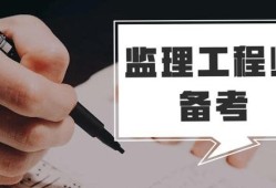 監(jiān)理工程師會被取消嗎,監(jiān)理工程師是否取消
