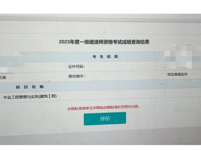 一級建造師市政考試成績,一級建造師市政成績查詢時間