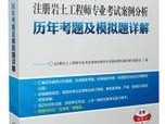 巖土工程師和一建哪個難焦杰松注冊巖土工程師