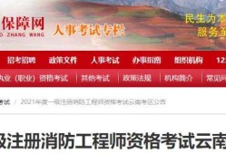 新疆二級消防工程師在哪報名,消防工程師報名官網(wǎng)