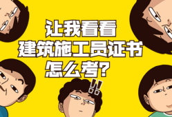 遼寧二級建造師報名條件及時間遼寧二級建造師報考條件2021考試時間