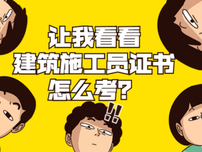 遼寧二級建造師報名條件及時間遼寧二級建造師報考條件2021考試時間