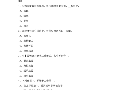 助理安全工程師題庫助理安全工程師題庫app