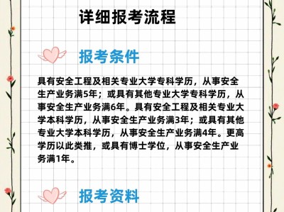 2021年中級安全工程師考試報名,中級安全工程師報名官網