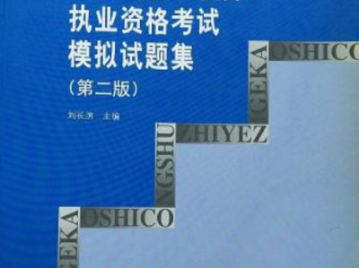 造價師模擬卷做多少分,考試能過?造價工程師模擬試卷