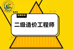 造價工程師培訓(xùn)中心,造價工程師培訓(xùn)學(xué)校哪家好