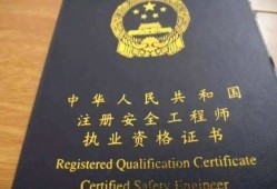 高級注冊安全工程師的報考條件是什么？