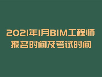 bim工程師證考試時間,bim工程師考試地址