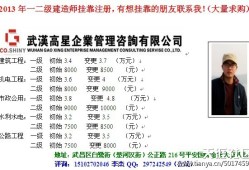 2013一級(jí)建造師掛靠注冊(cè)、二級(jí)注冊(cè)建造師掛靠注冊(cè)、建造師證書(shū)掛靠！