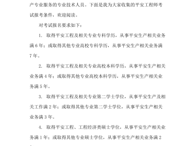 安全工程師考試資料安全工程師考試資料百度網(wǎng)盤(pán)