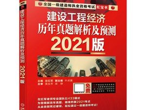 一級(jí)建造師官方教材出版社一級(jí)建造師教材天貓