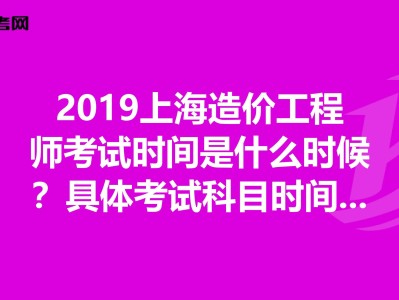 造價工程師什么時候考試,一級造價工程師什么時候考試