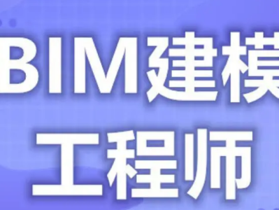 bim工程師是干嘛用的,bim工程師詳解