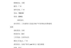 土建結(jié)構(gòu)設(shè)計(jì)工程師工作簡歷土建結(jié)構(gòu)設(shè)計(jì)工程師工作簡歷范文