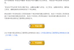 全國(guó)注冊(cè)安全工程師報(bào)名條件及學(xué)歷,全國(guó)注冊(cè)安全工程師報(bào)名條件