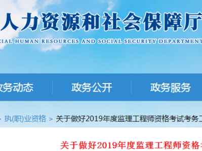 四川省專業(yè)監(jiān)理工程師報考條件監(jiān)理工程師報名四川