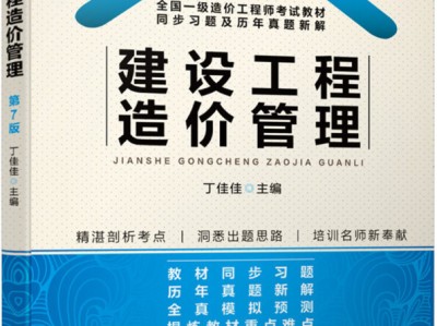 工程造價工程師教材,工程造價工程師教材pdf
