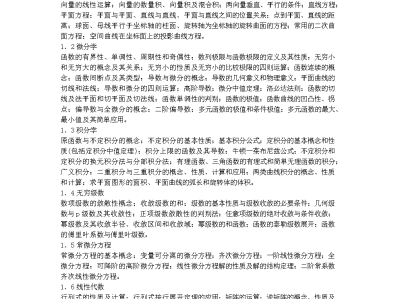 一級結構工程師基礎大綱,一級結構工程師基礎大綱最新