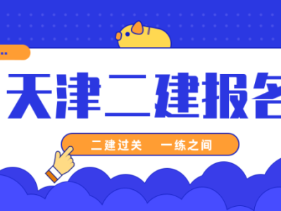 貴州二級建造師準(zhǔn)考證打印貴州二級建造師查詢