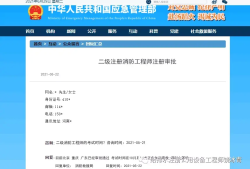 消防工程師國(guó)家報(bào)名消防工程師證2021年報(bào)名