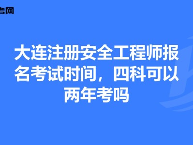 云南結(jié)構(gòu)工程師報(bào)名時(shí)間,云南省二級(jí)注冊(cè)結(jié)構(gòu)工程師考試