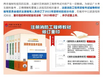 消防工程師課程教材消防工程師教材哪個版本好