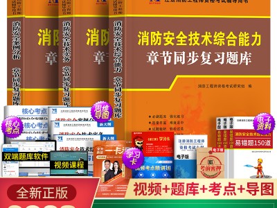 注冊消防工程師教程注冊消防工程師課程視頻