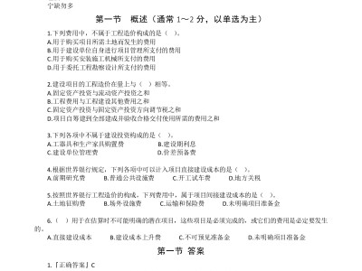 注冊造價工程師考點有哪些,注冊造價工程師考點