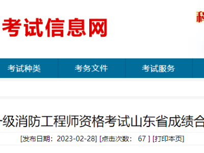 安徽一級消防工程師成績查詢安徽一級消防工程師成績查詢入口