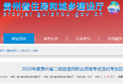 貴州二級建造師成績查詢入口貴州二級建造師成績查詢