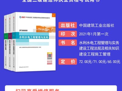 水利水電二級(jí)建造師教材,2020二建水利水電實(shí)務(wù)