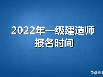 廣西一級建造師考試時間廣西一級建造師考試時間地點