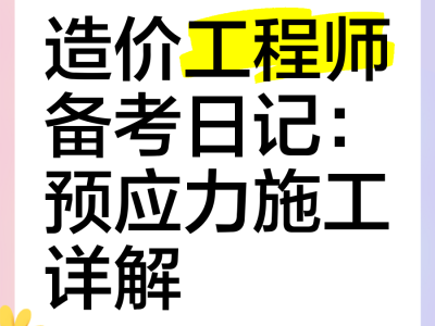 邵陽地區(qū)造價工程師邵陽工程造價擇優(yōu)推薦