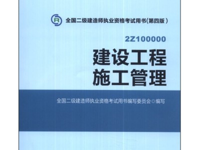二級(jí)建造師建筑教材二級(jí)建造師建筑教材2022年變化