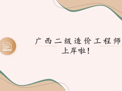 廣西注冊監理工程師李芬廣西建設工程監理協會官網