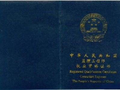 監(jiān)理工程師逾期注冊監(jiān)理工程師逾期注冊程序