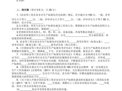 安全工程師試題題庫安全工程師試題及解析