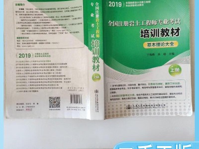 巖土工程師考試專業教材,巖土工程師基礎考試教材pdf