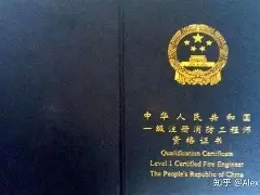 一級消防工程師是什么意思什么是一級消防工程師證
