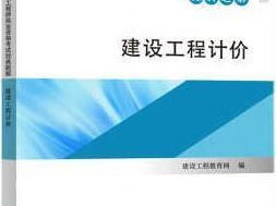 造價工程師考試輔導用書,造價工程師考試輔導用書有哪些