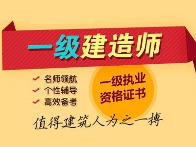 學派網一級建造師,學派網一級建造師經濟課件免費下載