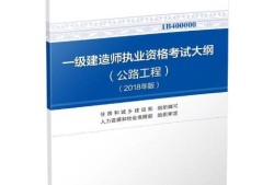 建造師一級考試內(nèi)容建筑工程一級建造師考試大綱