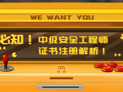 中級注冊安全工程師在哪里報名考試,中級注冊安全工程師在哪里報名
