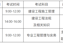 二級建造師報名時間和考試時間報名要求二級建造師報考時間以及資格